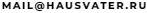 mail@hausvater.ru